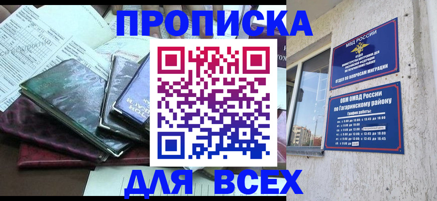 прописка поиск в Дзержинском