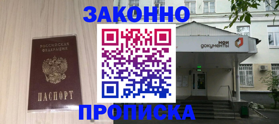 временная прописка в Дзержинском