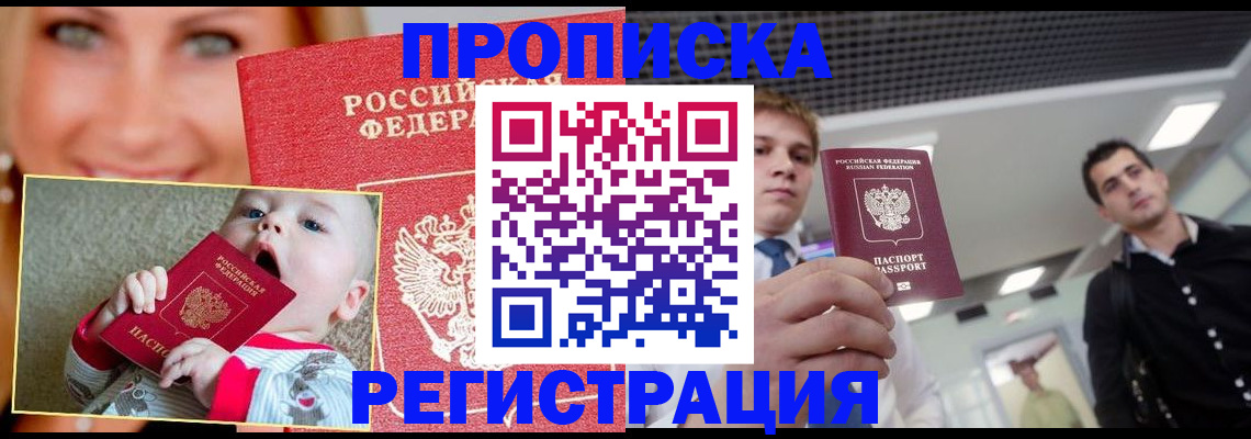прописка штамп в Дзержинском